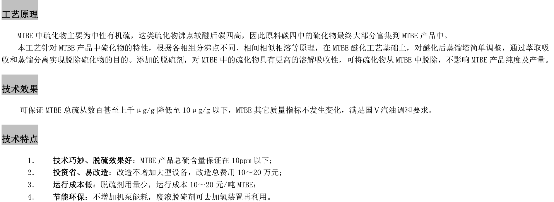 5MTBE深度脱硫技术.png