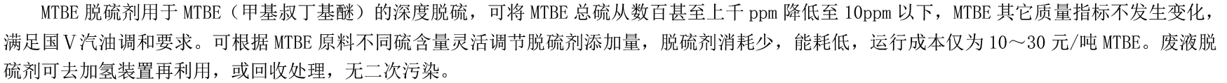 1-MTBE脱硫剂.png