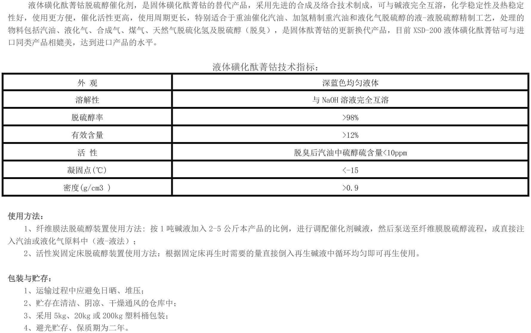 2液体酞菁钴类催化剂.png