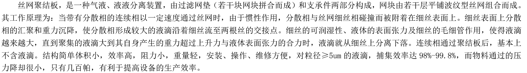 2聚结板.png