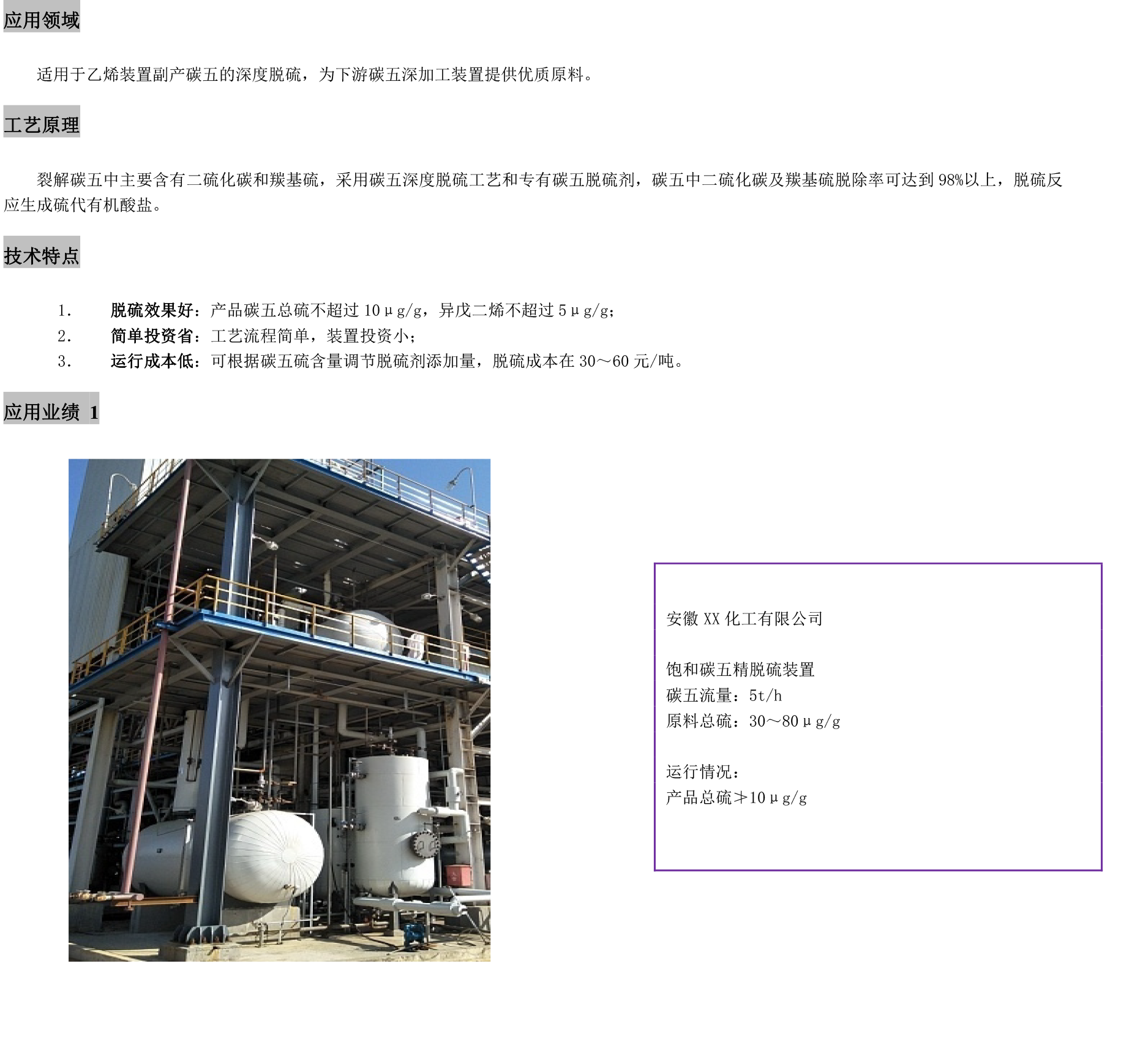 6碳五深度脱硫技术.png
